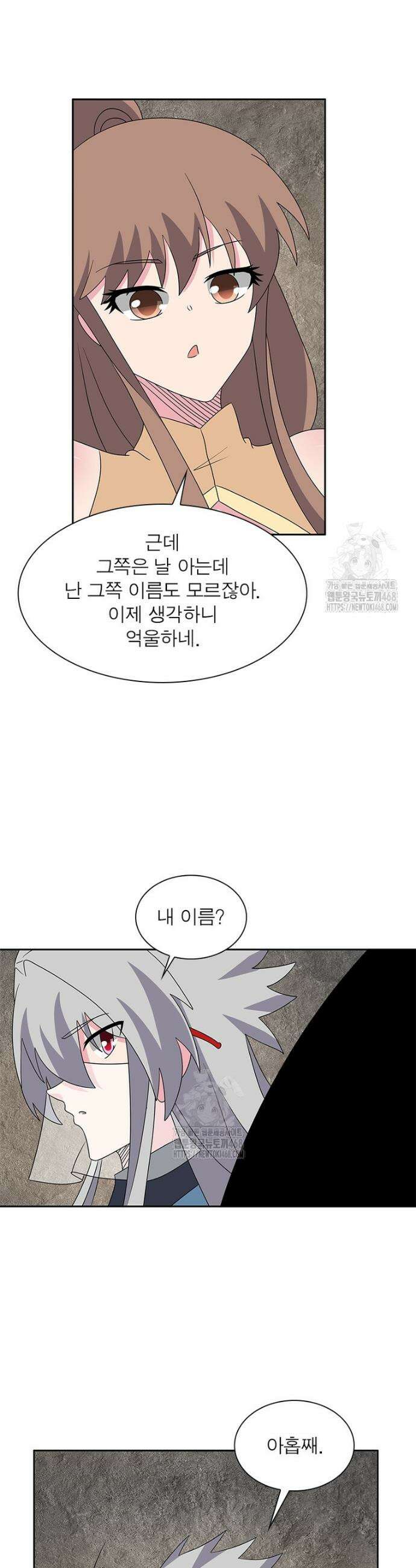 마황귀환록 329화 2