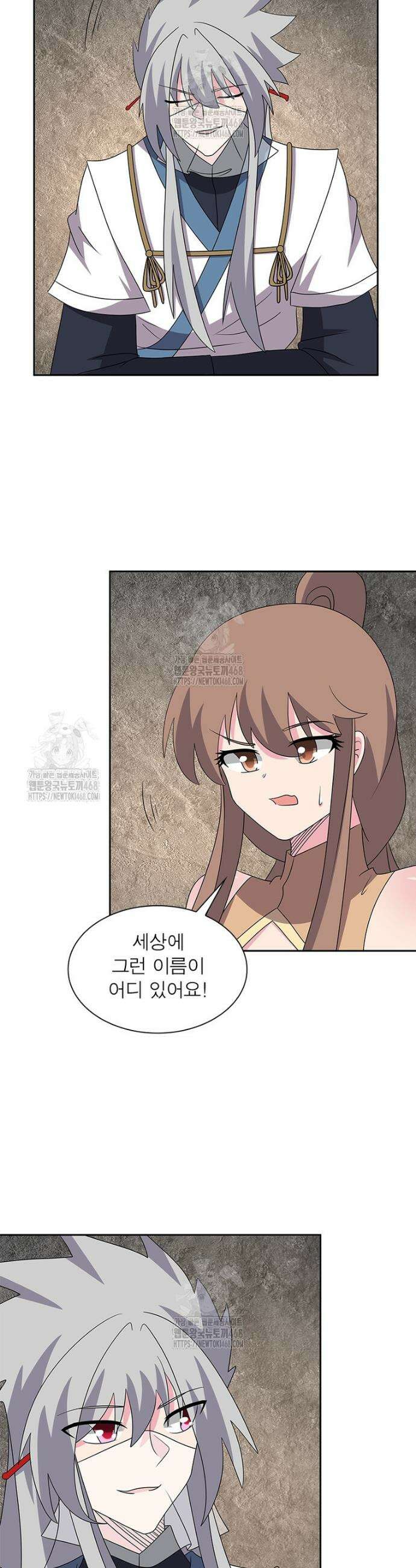 마황귀환록 329화 3