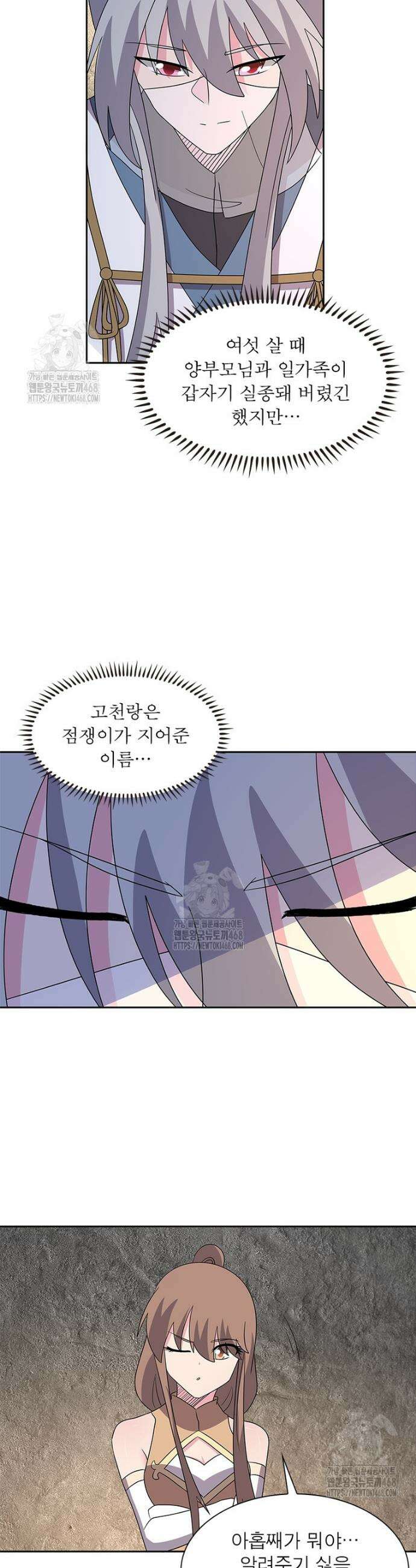마황귀환록 329화 5