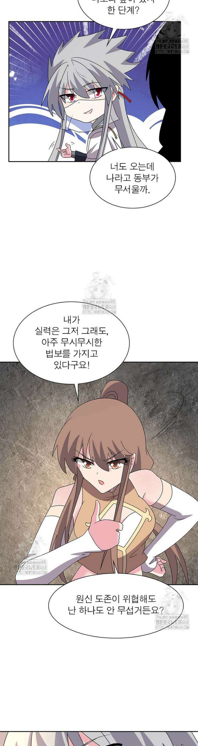 마황귀환록 329화 10