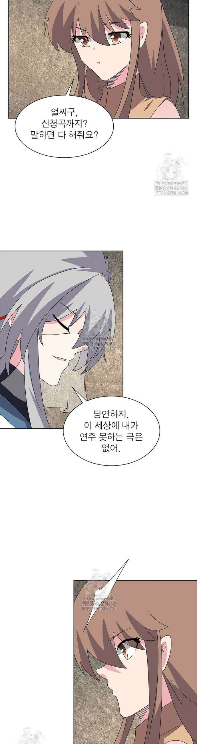 마황귀환록 329화 14