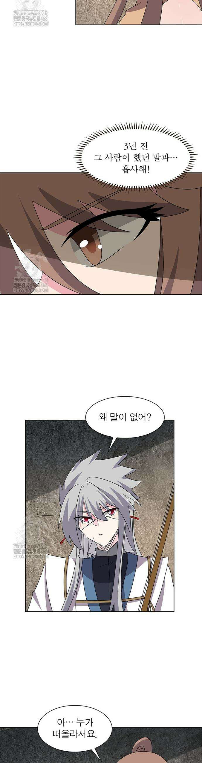 마황귀환록 329화 15