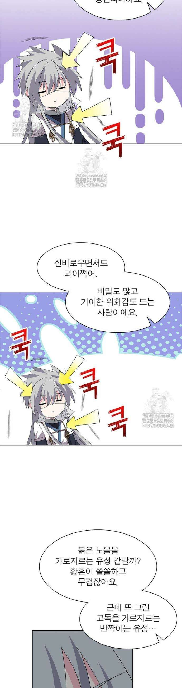 마황귀환록 329화 20