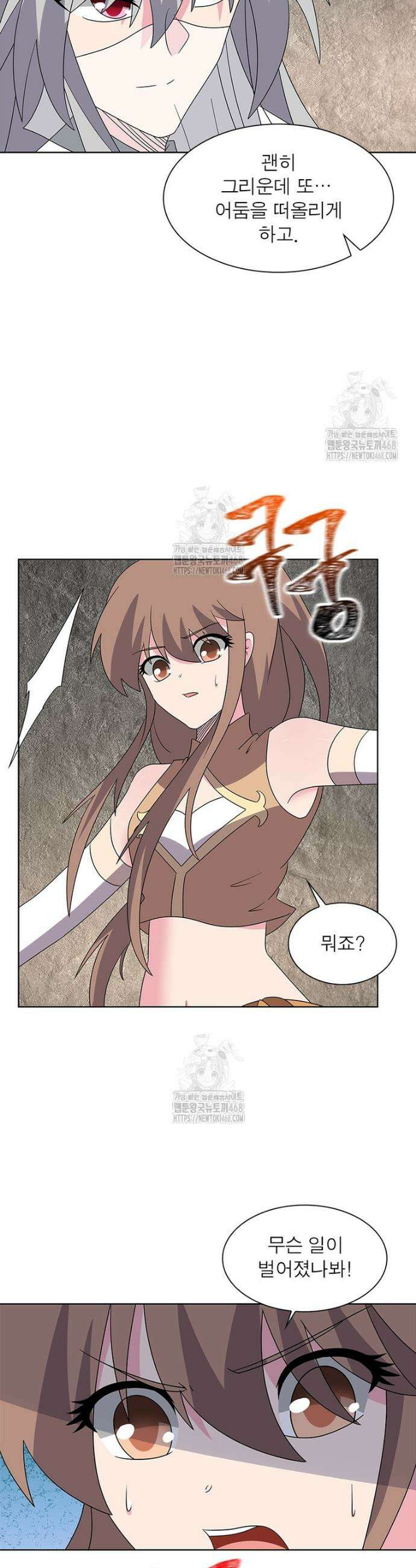 마황귀환록 329화 22
