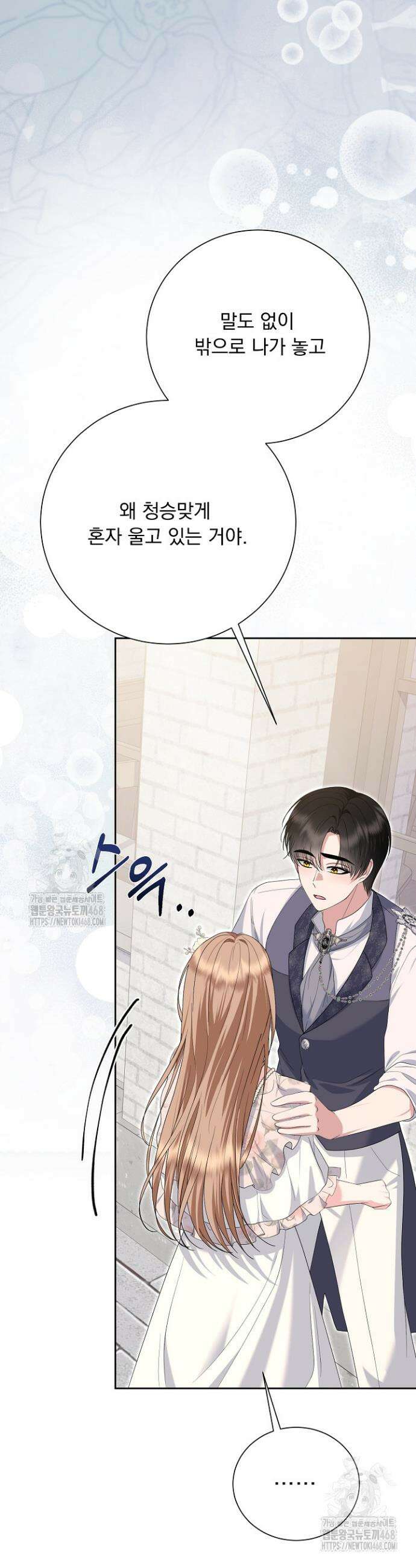 신데렐라의 마법이 풀린 후 74화 2