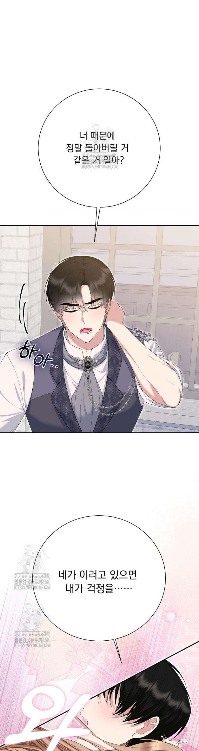 신데렐라의 마법이 풀린 후 74화 3