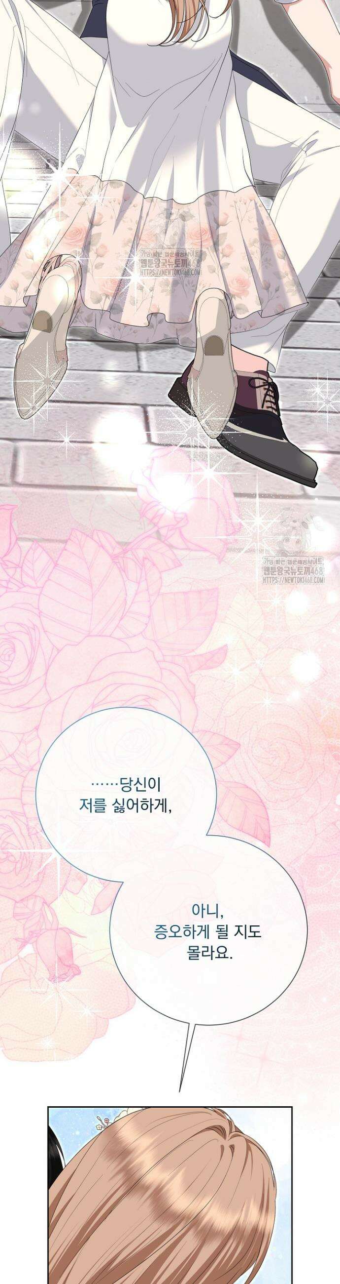 신데렐라의 마법이 풀린 후 74화 5