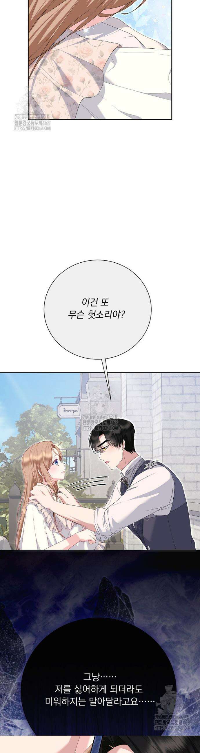 신데렐라의 마법이 풀린 후 74화 6