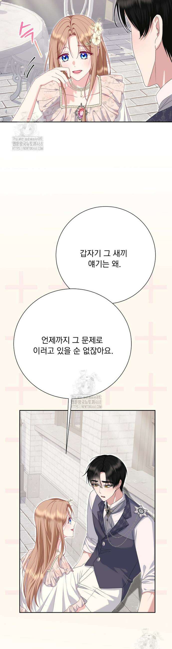 신데렐라의 마법이 풀린 후 74화 10