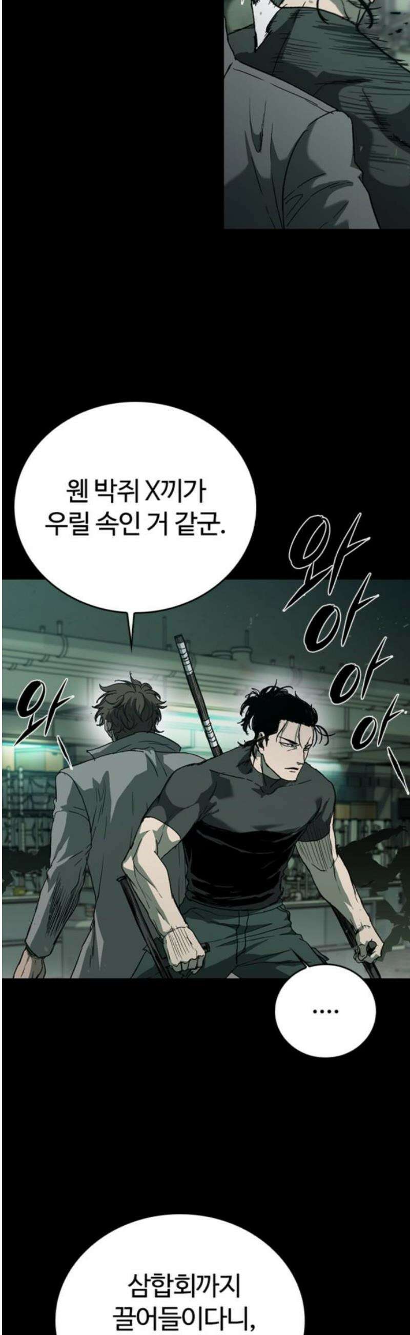 구룡:사로카 37화 3