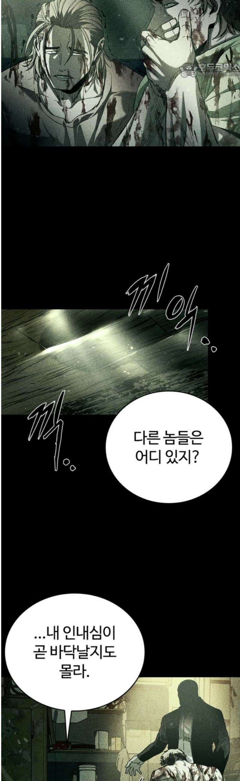 구룡:사로카 37화 7