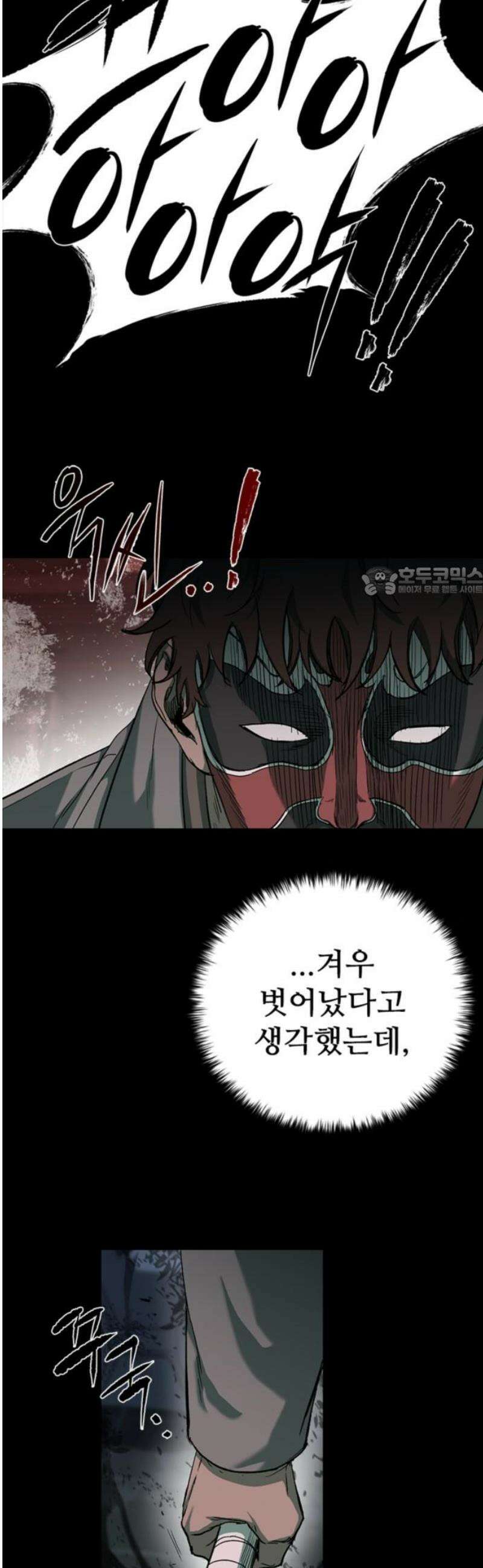 구룡:사로카 37화 11