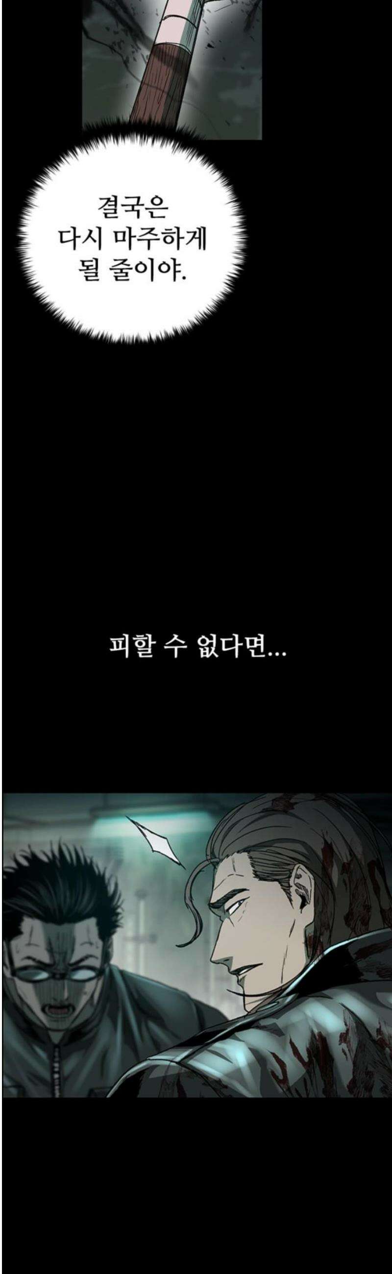 구룡:사로카 37화 12