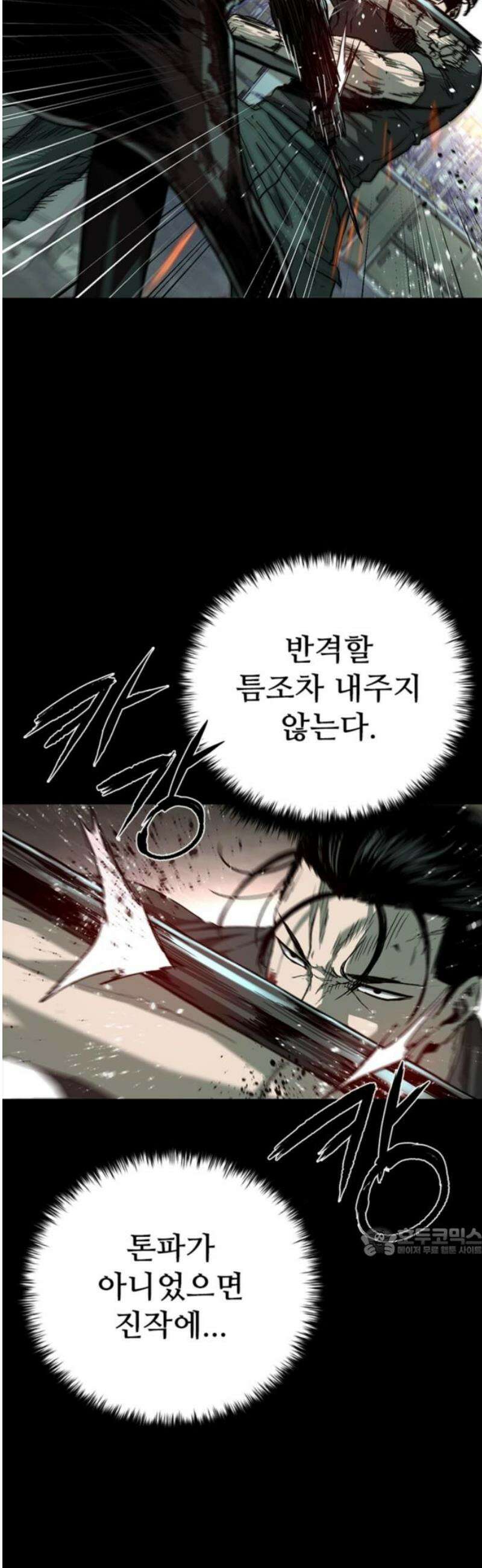 구룡:사로카 37화 17