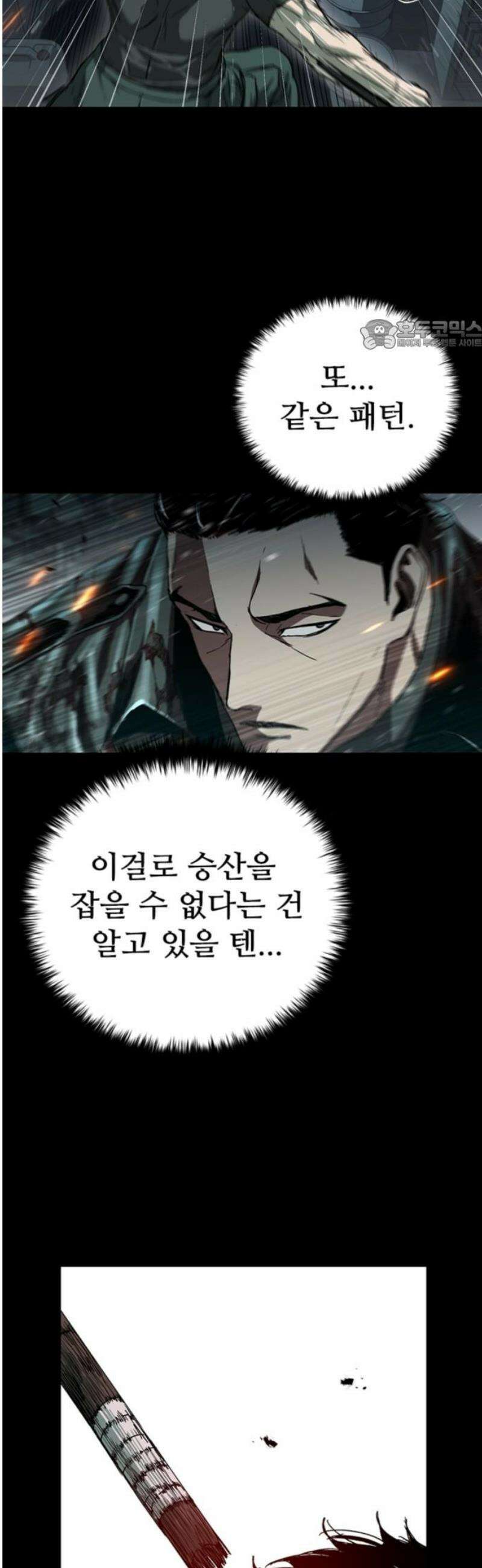 구룡:사로카 37화 24
