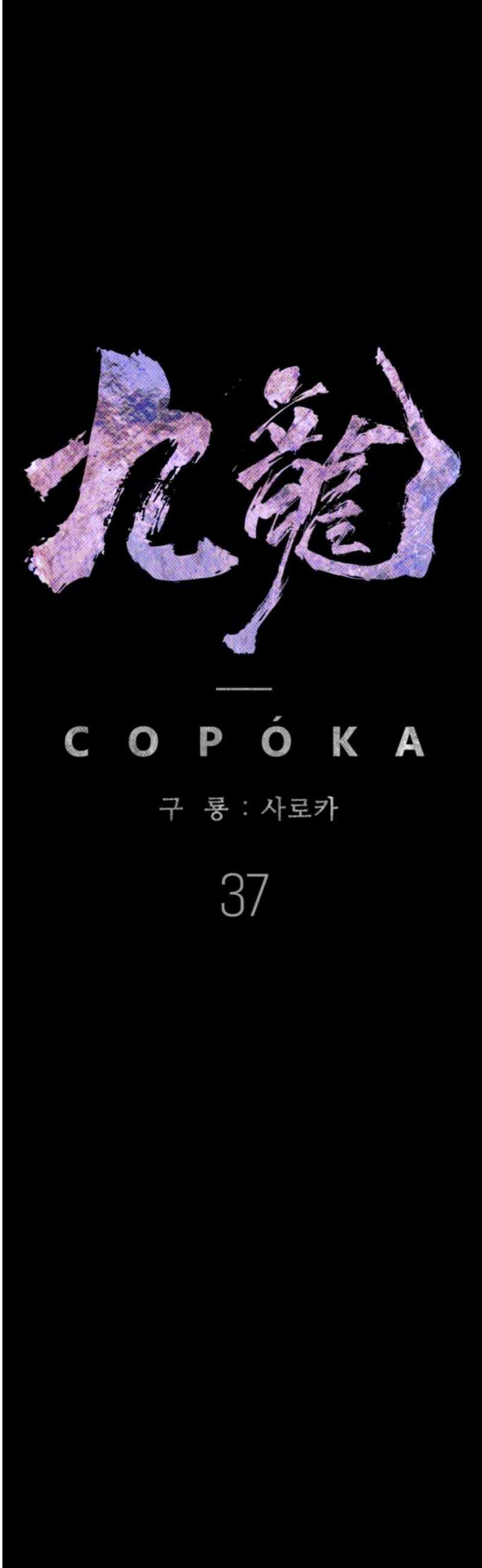 구룡:사로카 37화 44