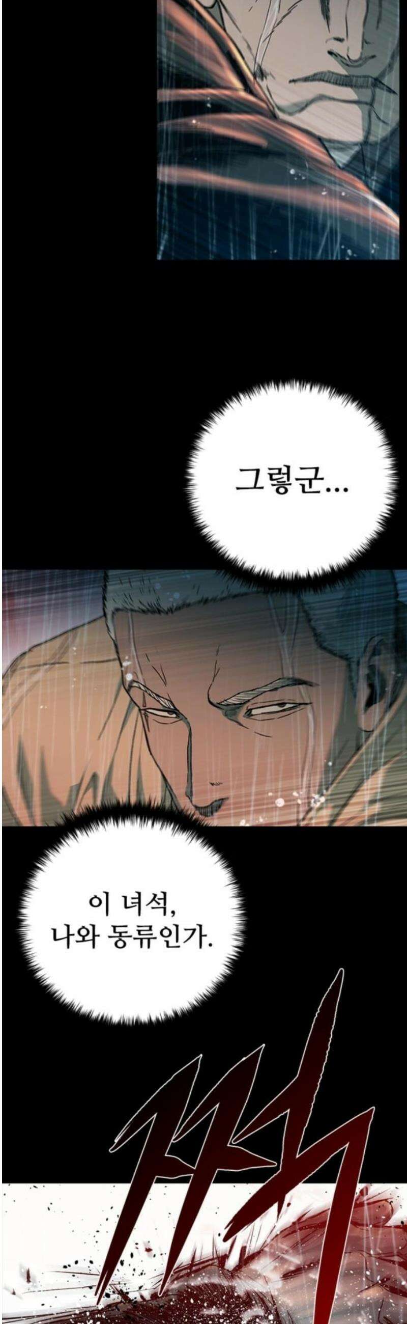 구룡:사로카 37화 53