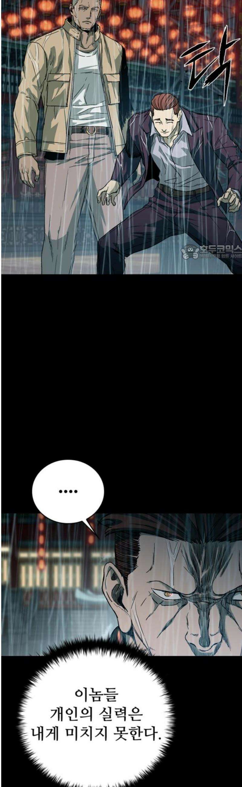 구룡:사로카 37화 56