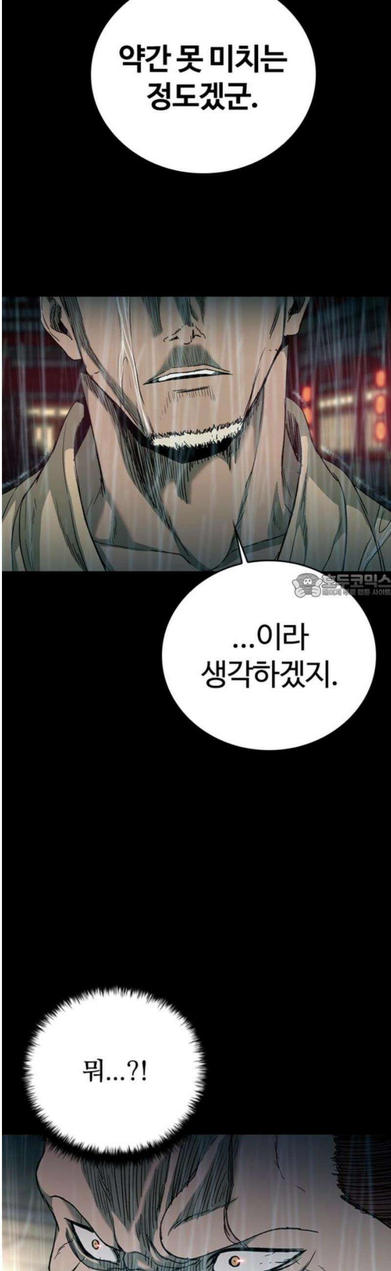 구룡:사로카 37화 58