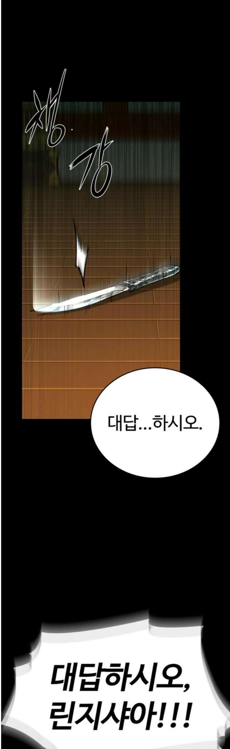 구룡:사로카 37화 68