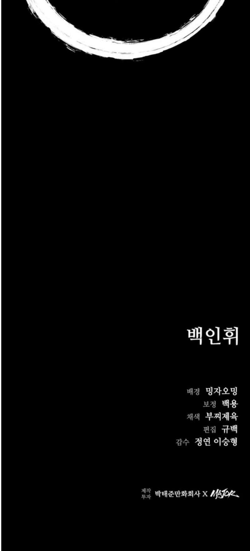 구룡:사로카 37화 76