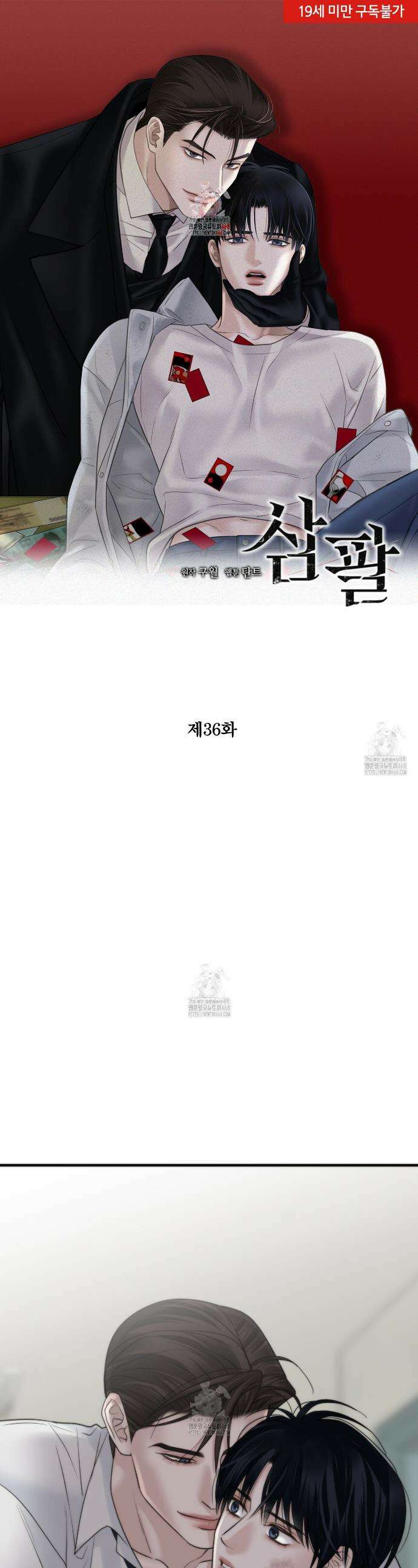 삼팔 36화 1
