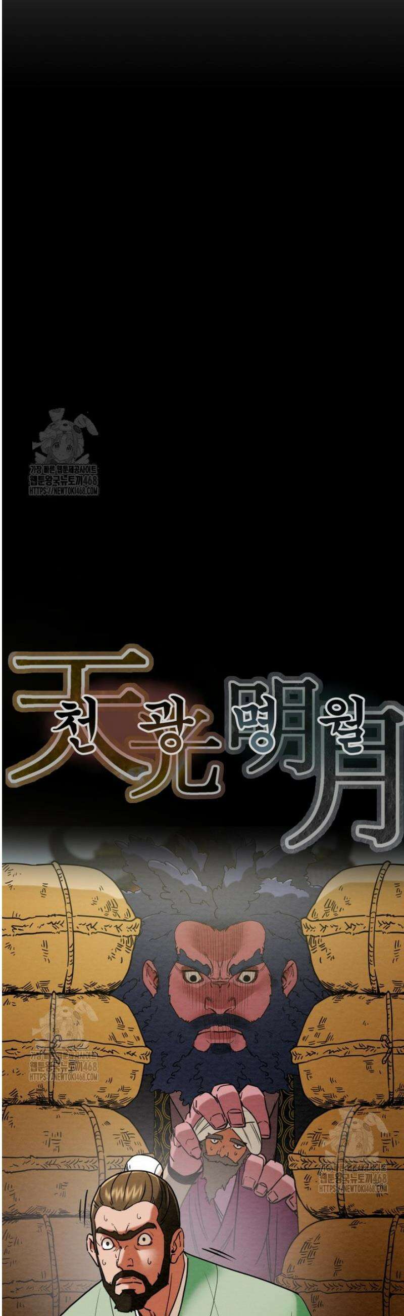천광명월 226화 4