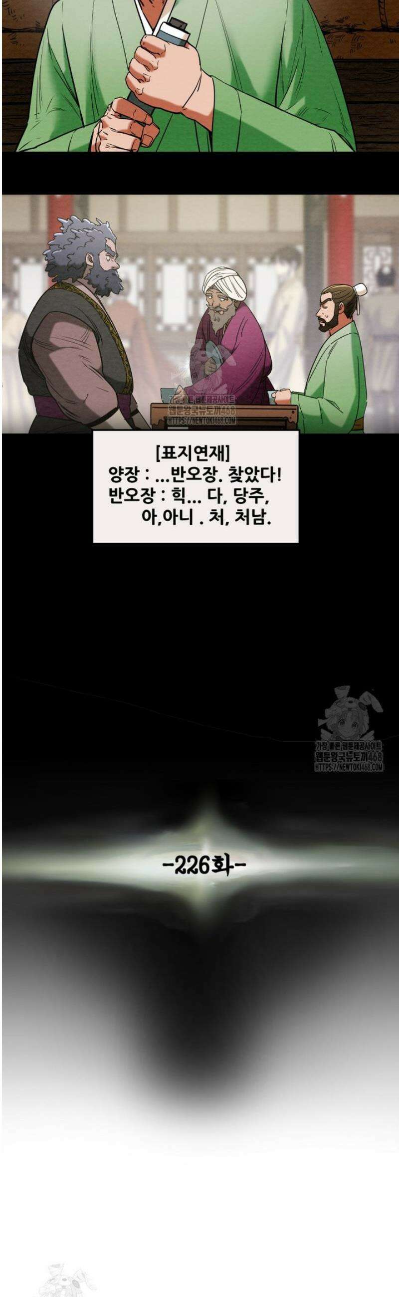 천광명월 226화 5
