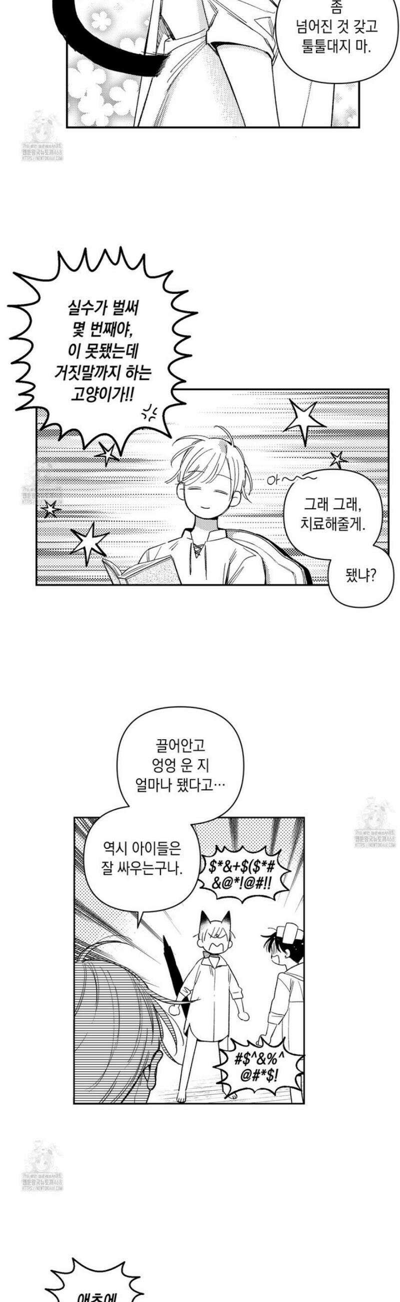 바다 밑 산호 속에는 33화 3