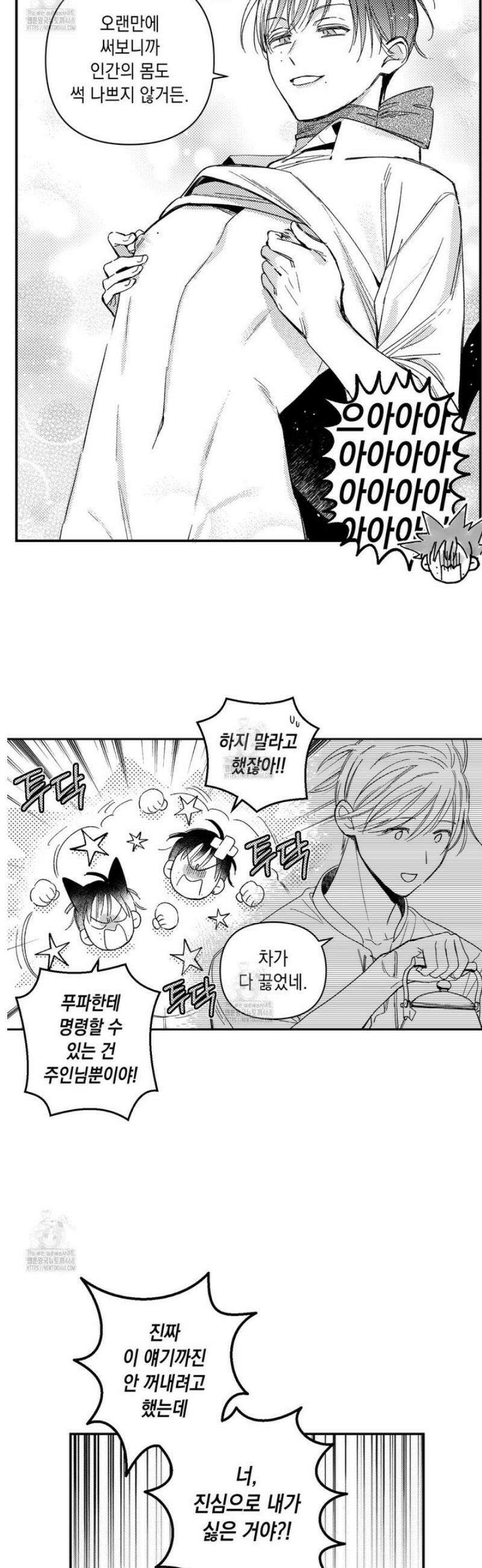 바다 밑 산호 속에는 33화 5