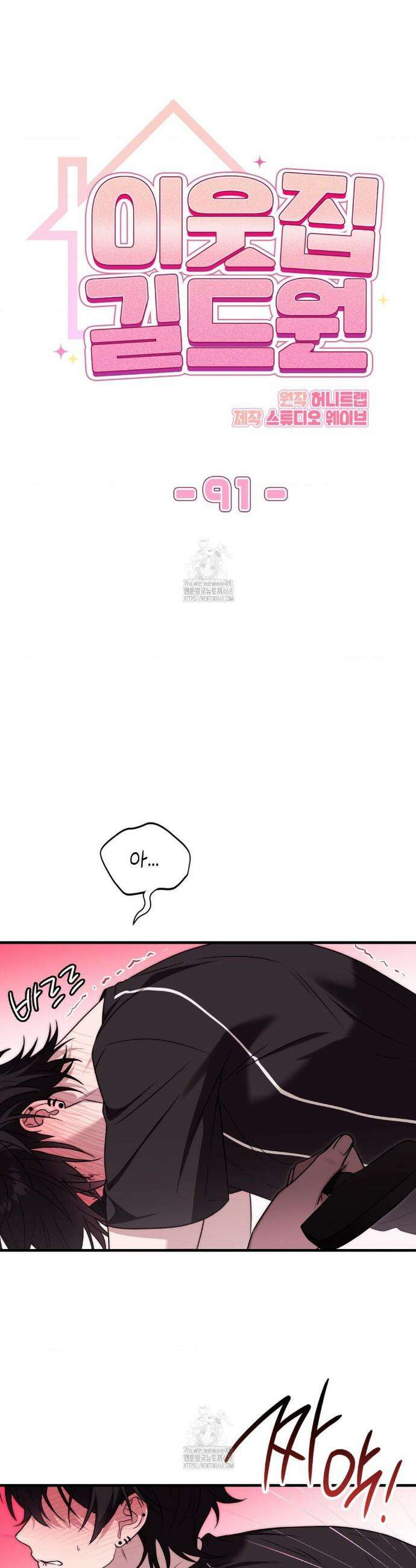 이웃집 길드원 시즌2 41화 7