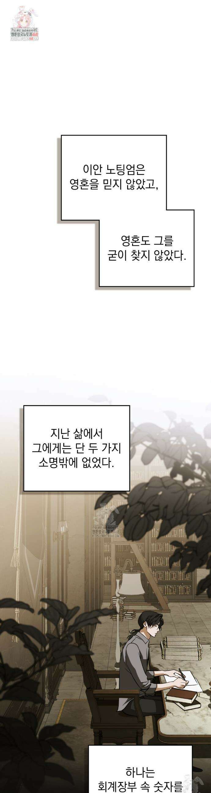 구원 방정식 73화 1