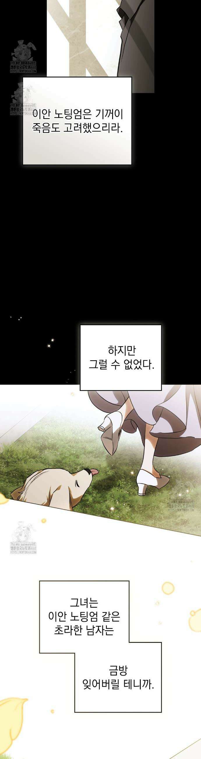 구원 방정식 73화 6