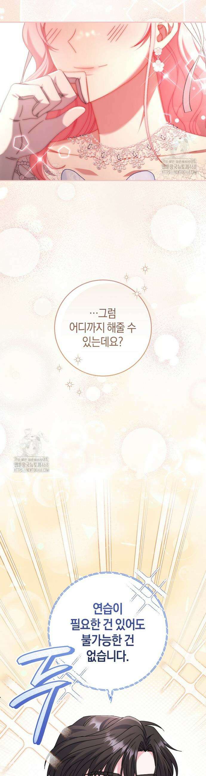 아드님 말고 아버님이요 38화 2