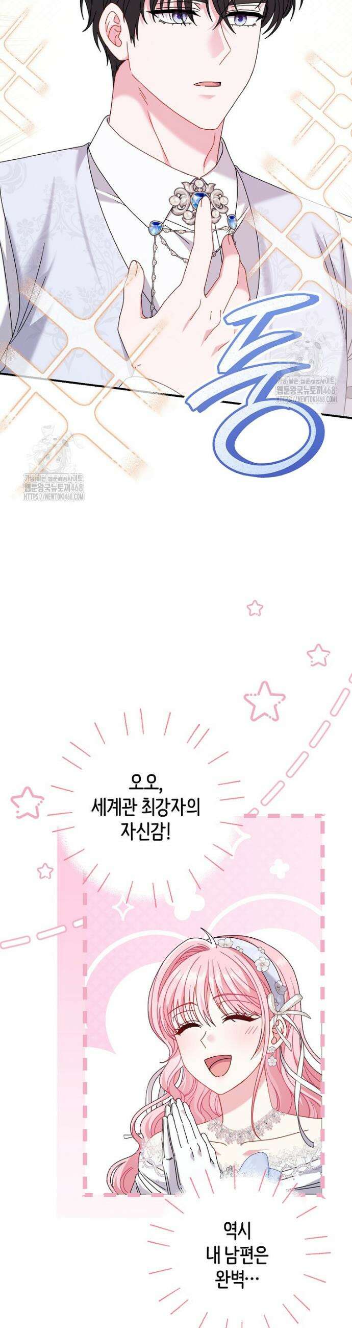 아드님 말고 아버님이요 38화 3