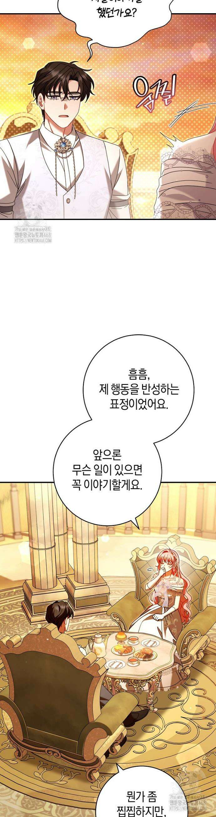 아드님 말고 아버님이요 38화 5