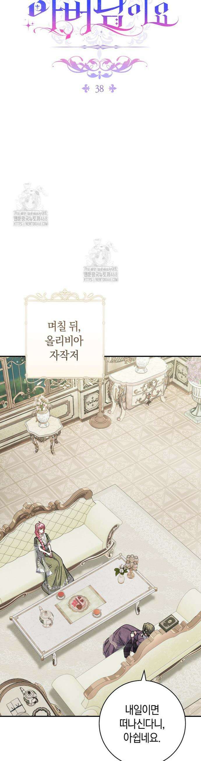 아드님 말고 아버님이요 38화 8