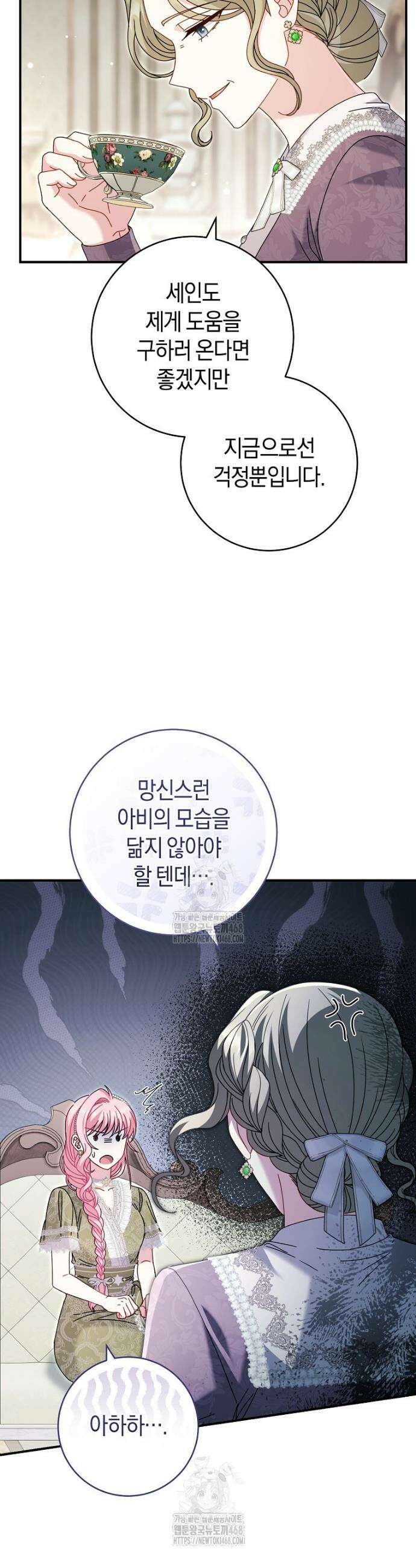 아드님 말고 아버님이요 38화 10