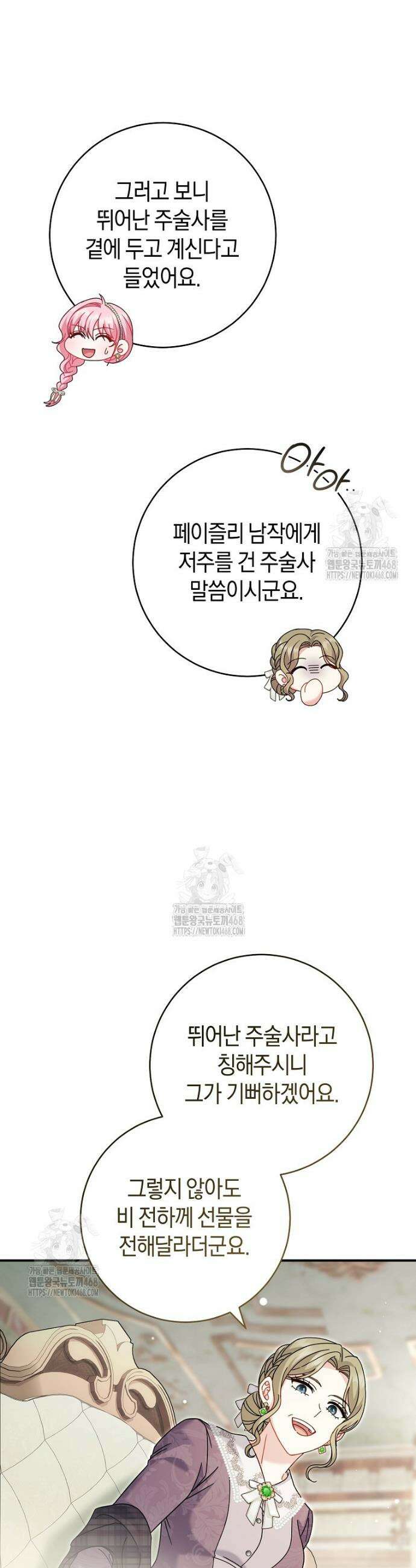 아드님 말고 아버님이요 38화 11