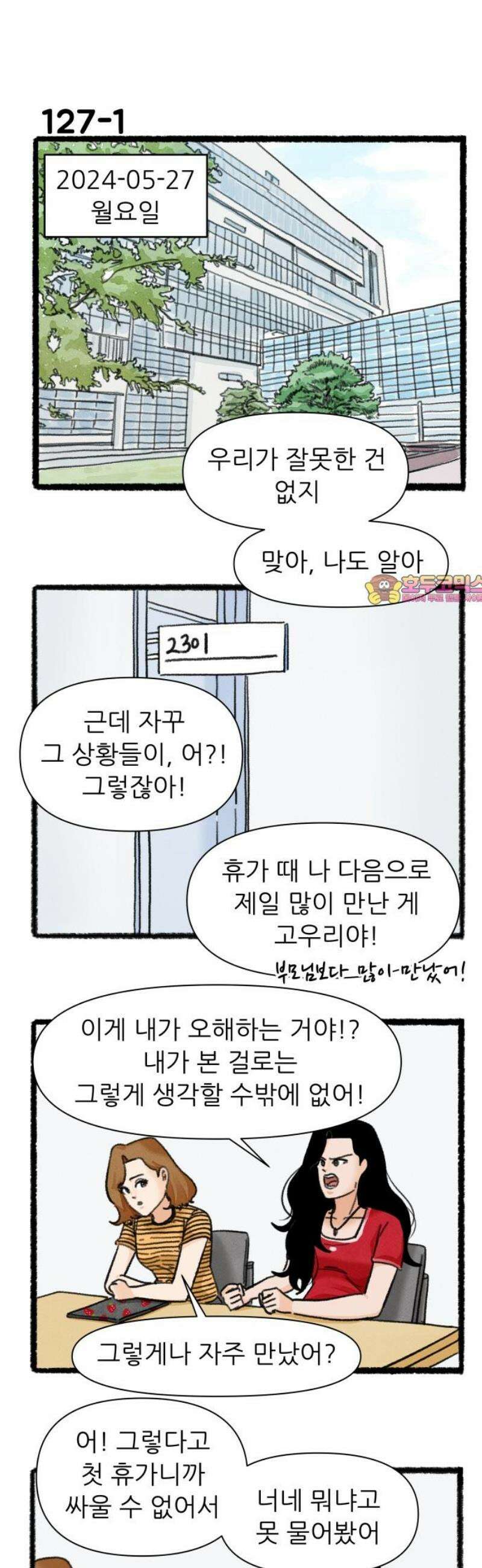 우리의 연애일지 127화 1
