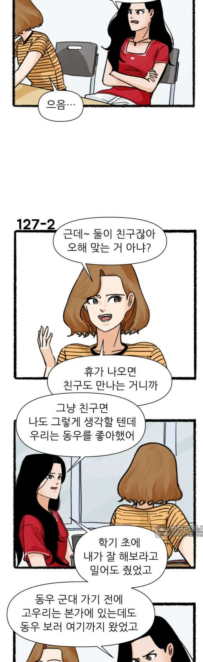 우리의 연애일지 127화 2