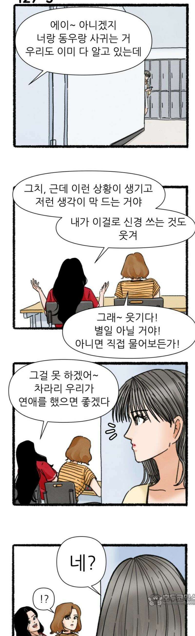 우리의 연애일지 127화 4