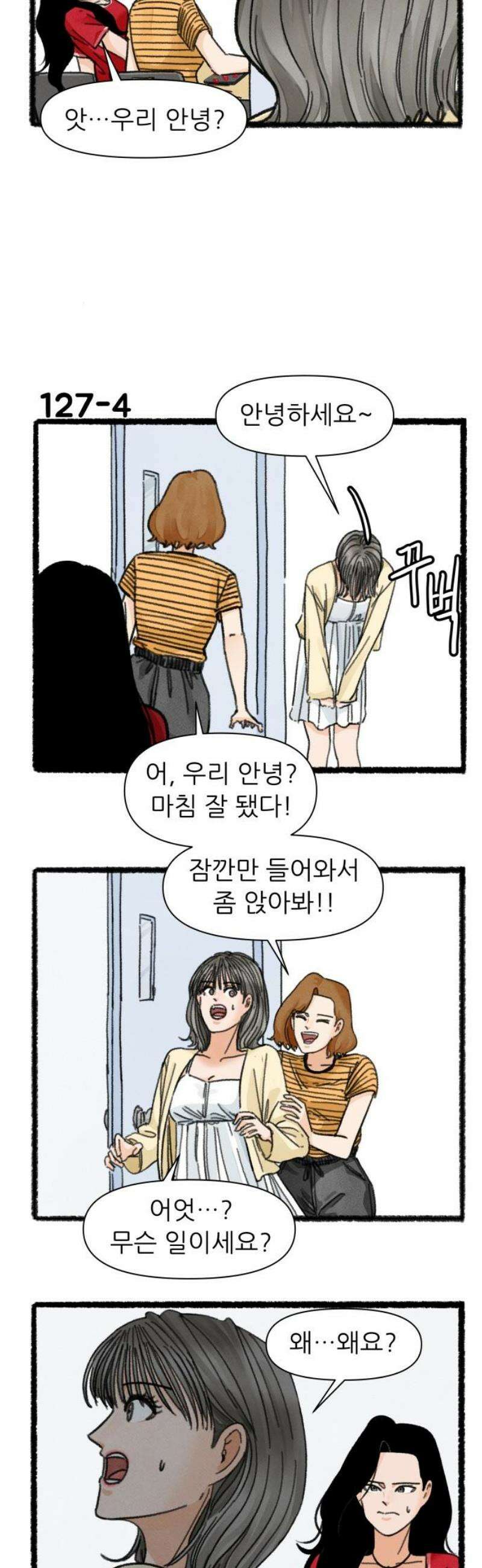 우리의 연애일지 127화 5