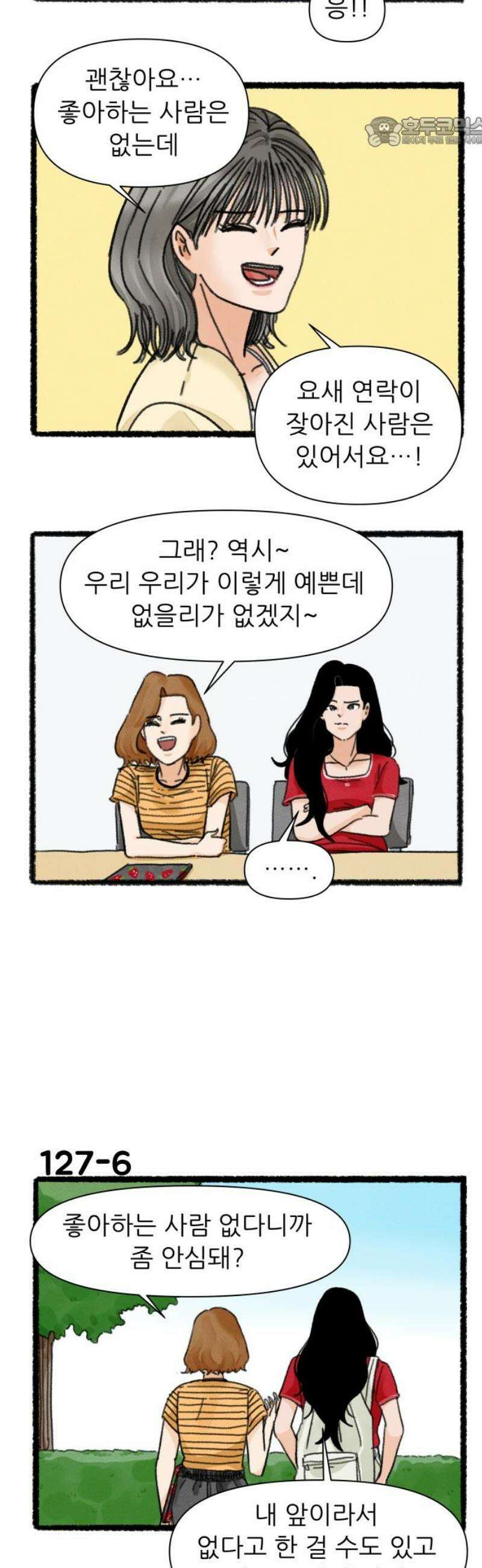 우리의 연애일지 127화 7