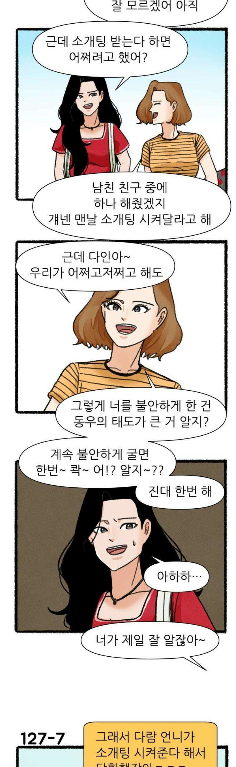 우리의 연애일지 127화 8