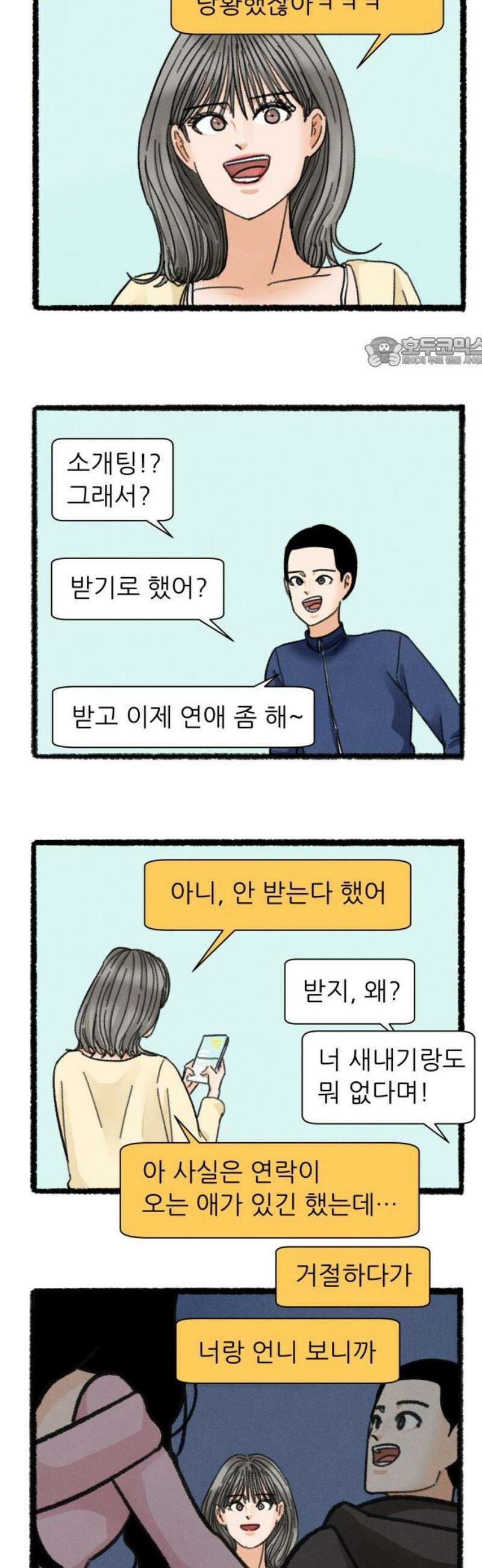 우리의 연애일지 127화 9