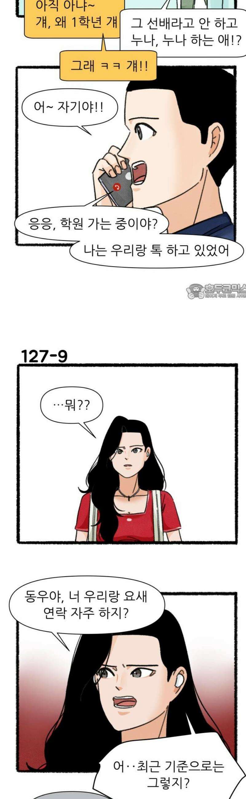 우리의 연애일지 127화 11