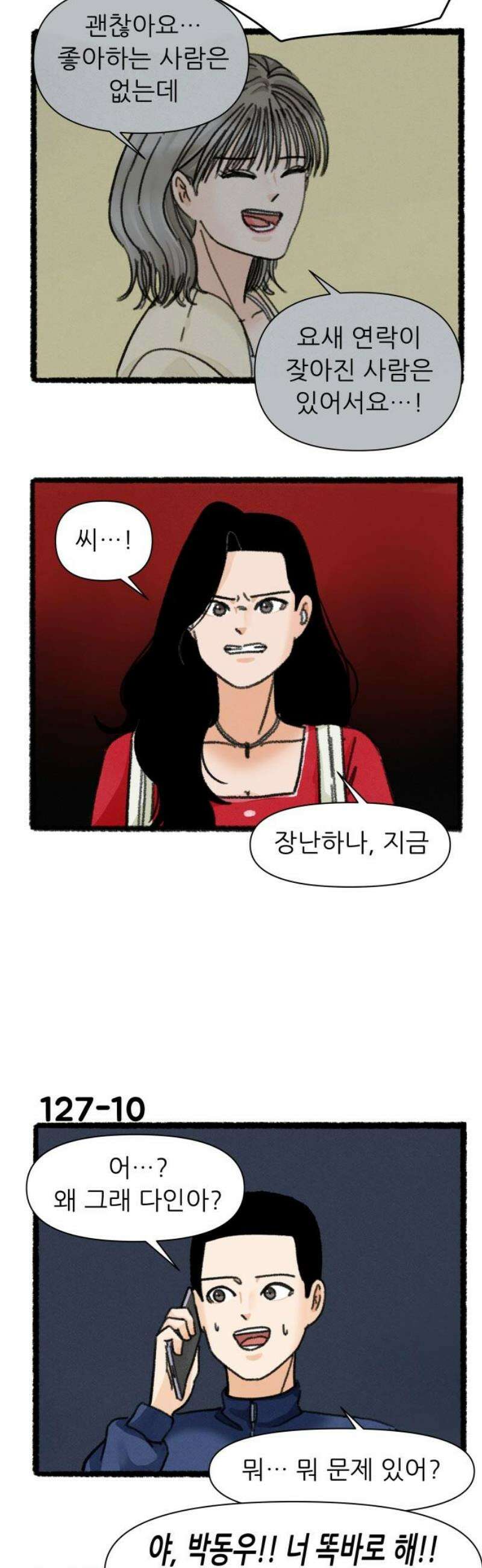 우리의 연애일지 127화 12
