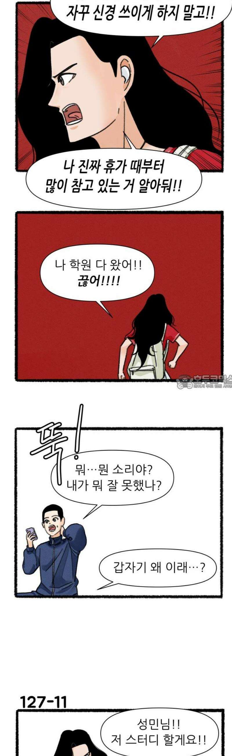 우리의 연애일지 127화 13