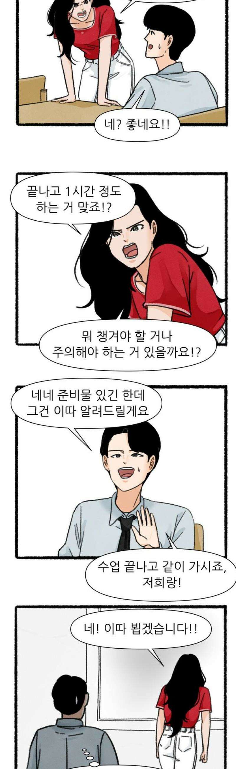 우리의 연애일지 127화 14